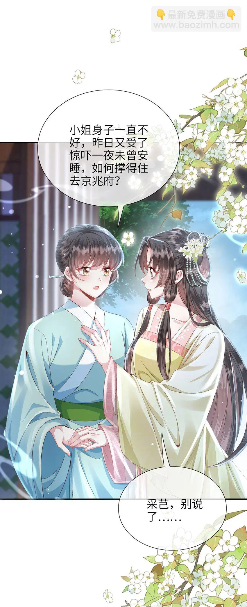 第32话 世子多补补 第9页