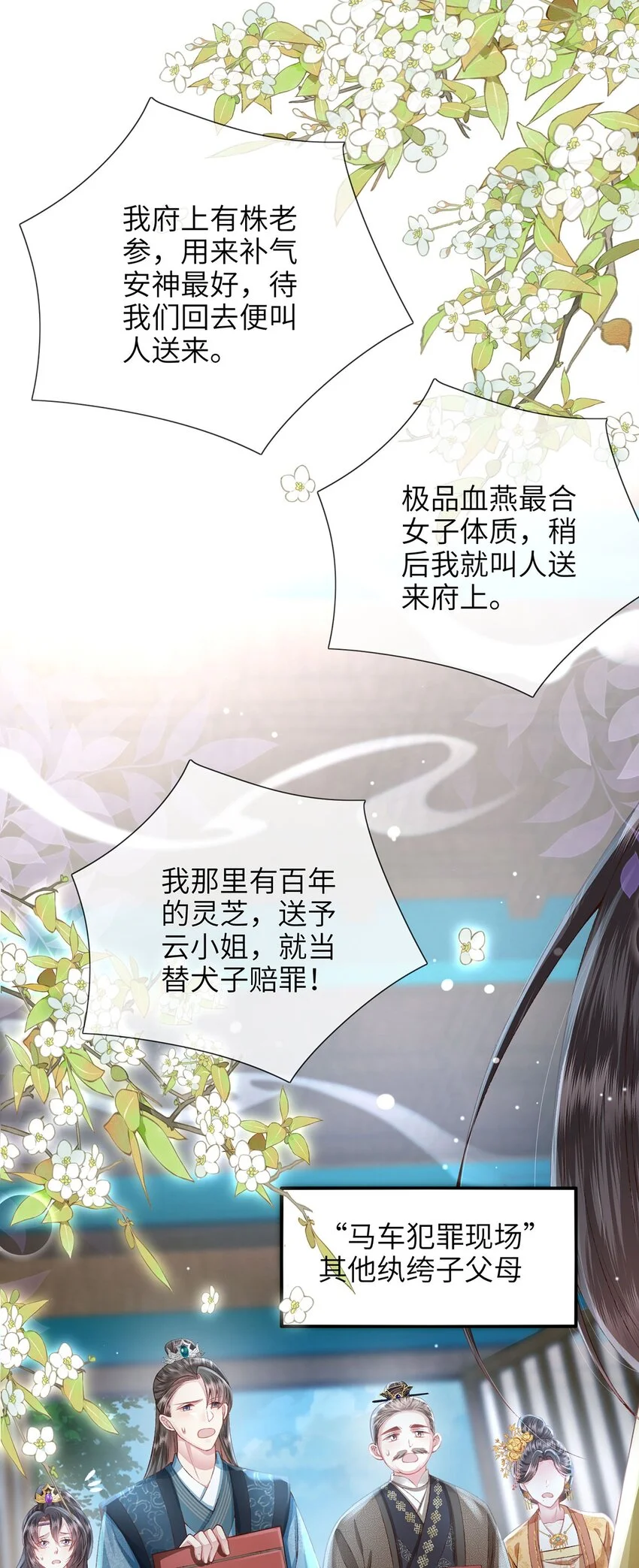 第32话 世子多补补 第10页