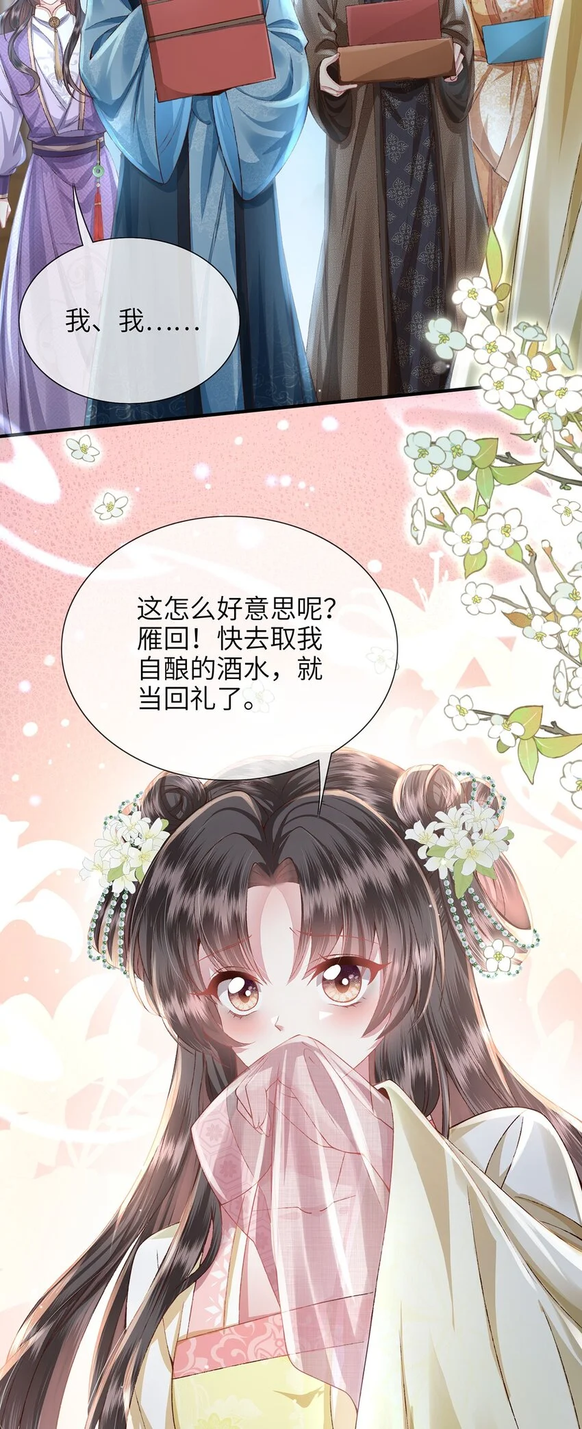 第32话 世子多补补 第11页