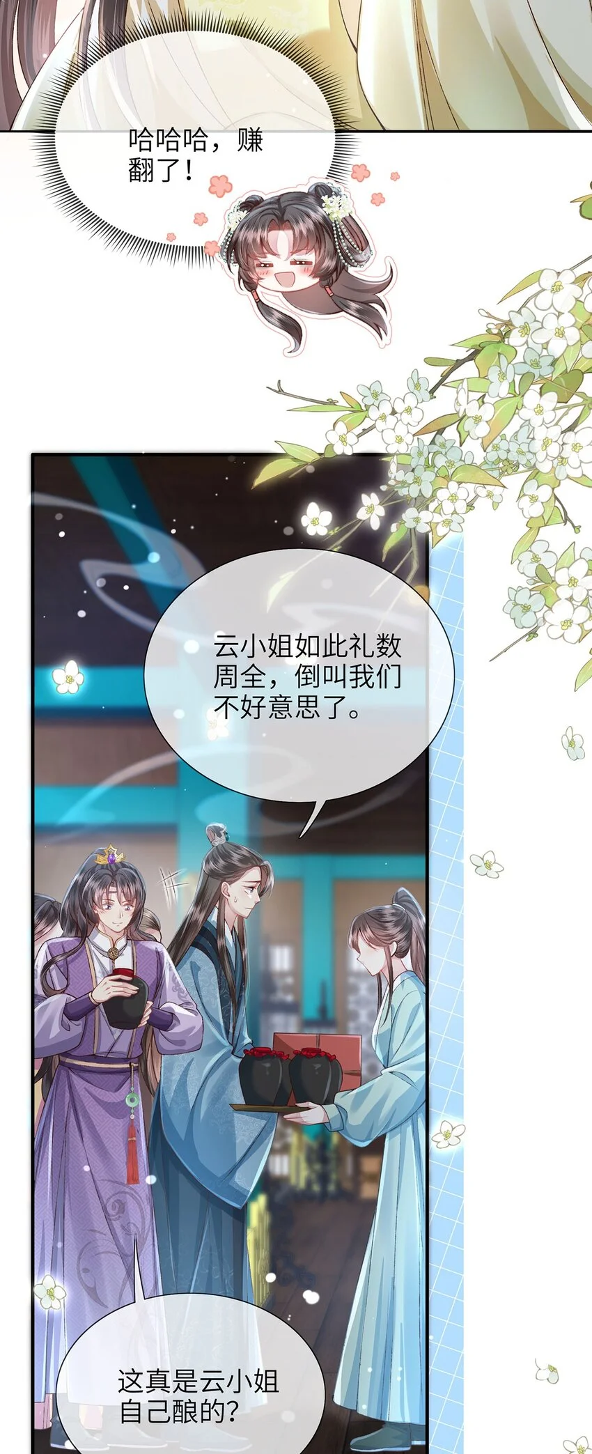 第32话 世子多补补 第12页