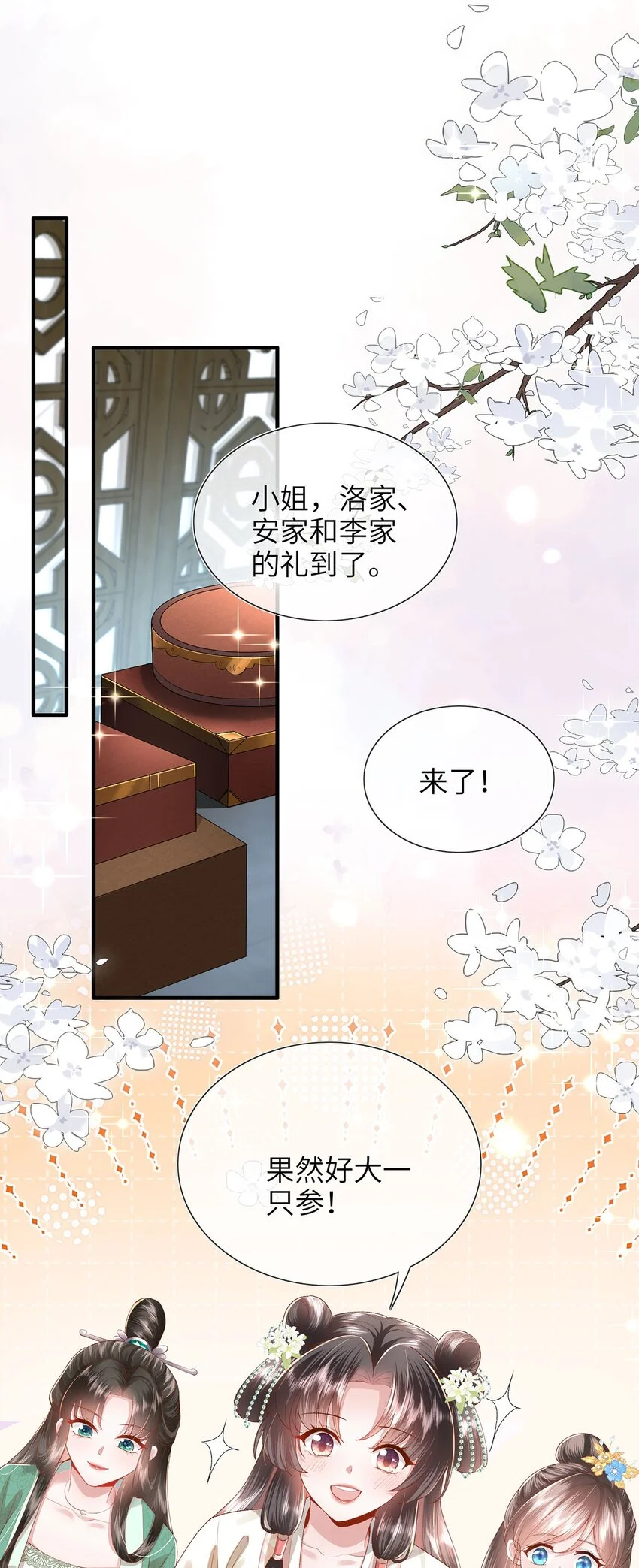 第32话 世子多补补 第15页