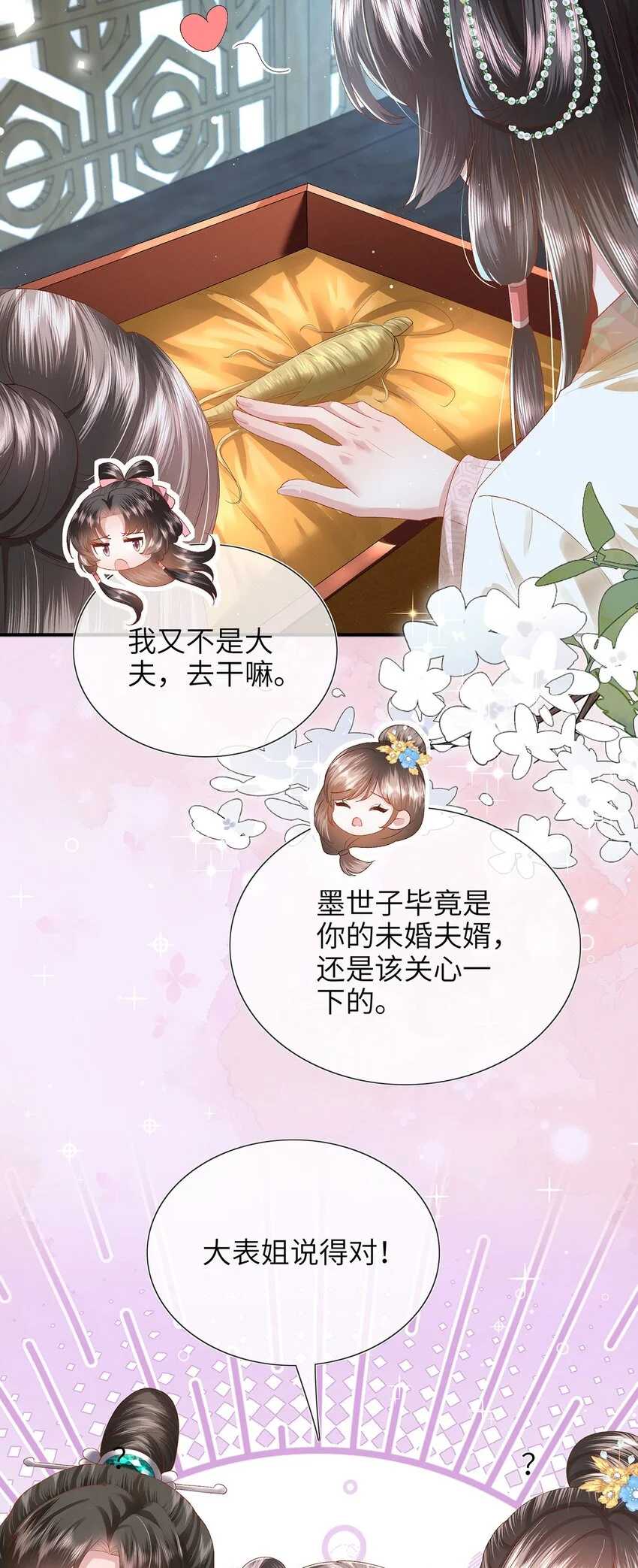 第32话 世子多补补 第17页