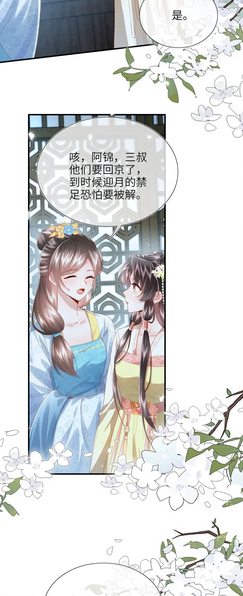 第32话 世子多补补 第19页