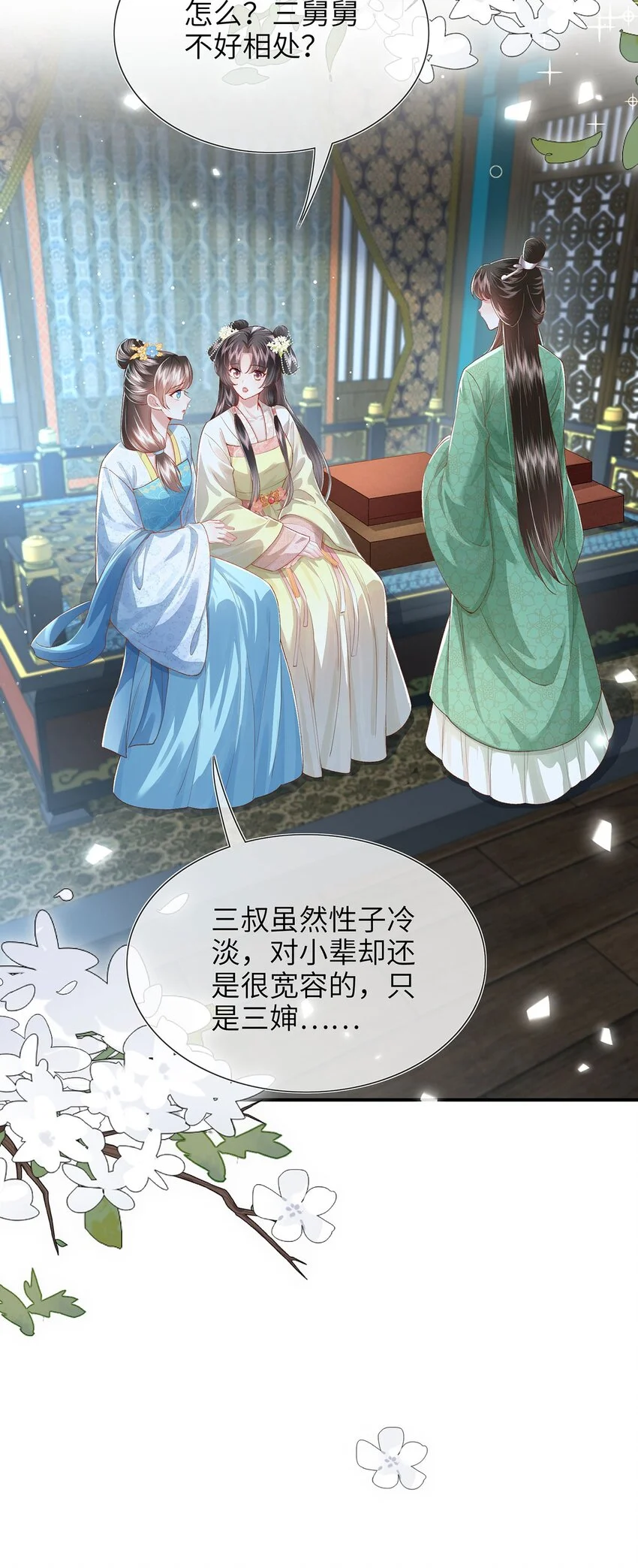 第32话 世子多补补 第20页