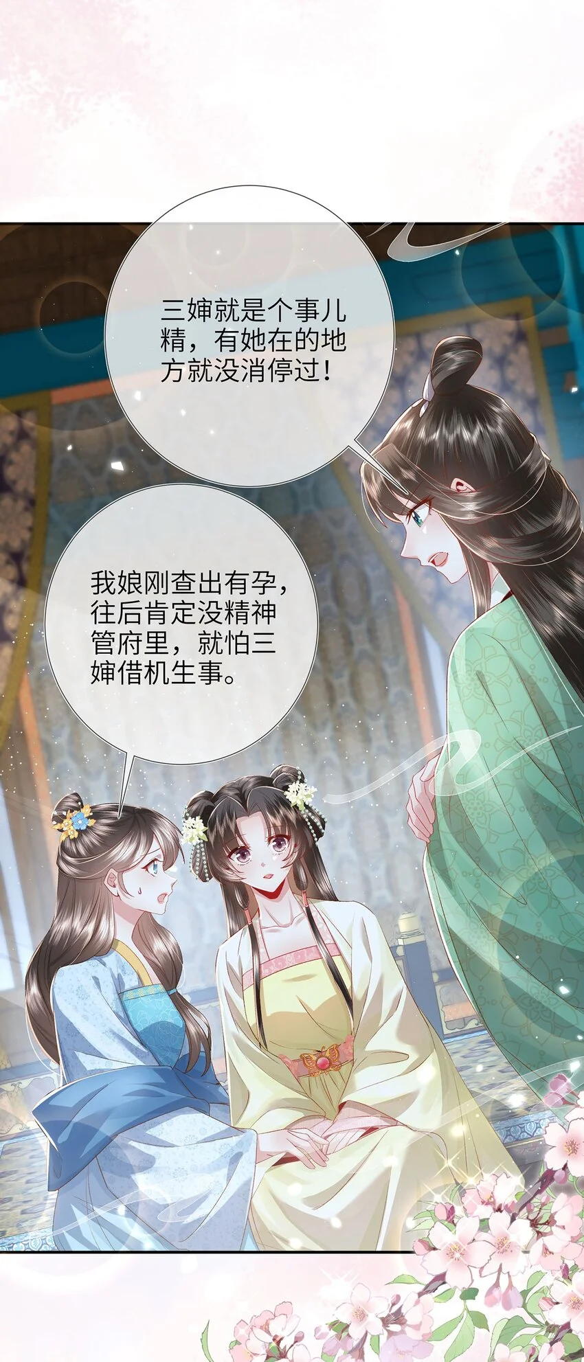 第32话 世子多补补 第21页