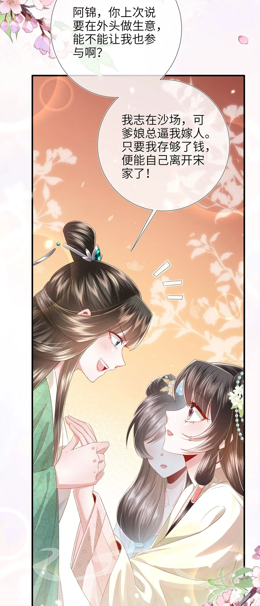 第32话 世子多补补 第23页