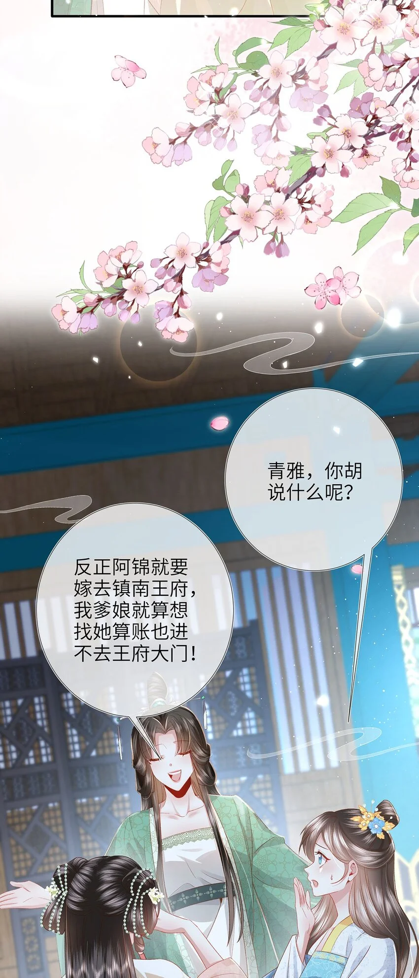 第32话 世子多补补 第24页