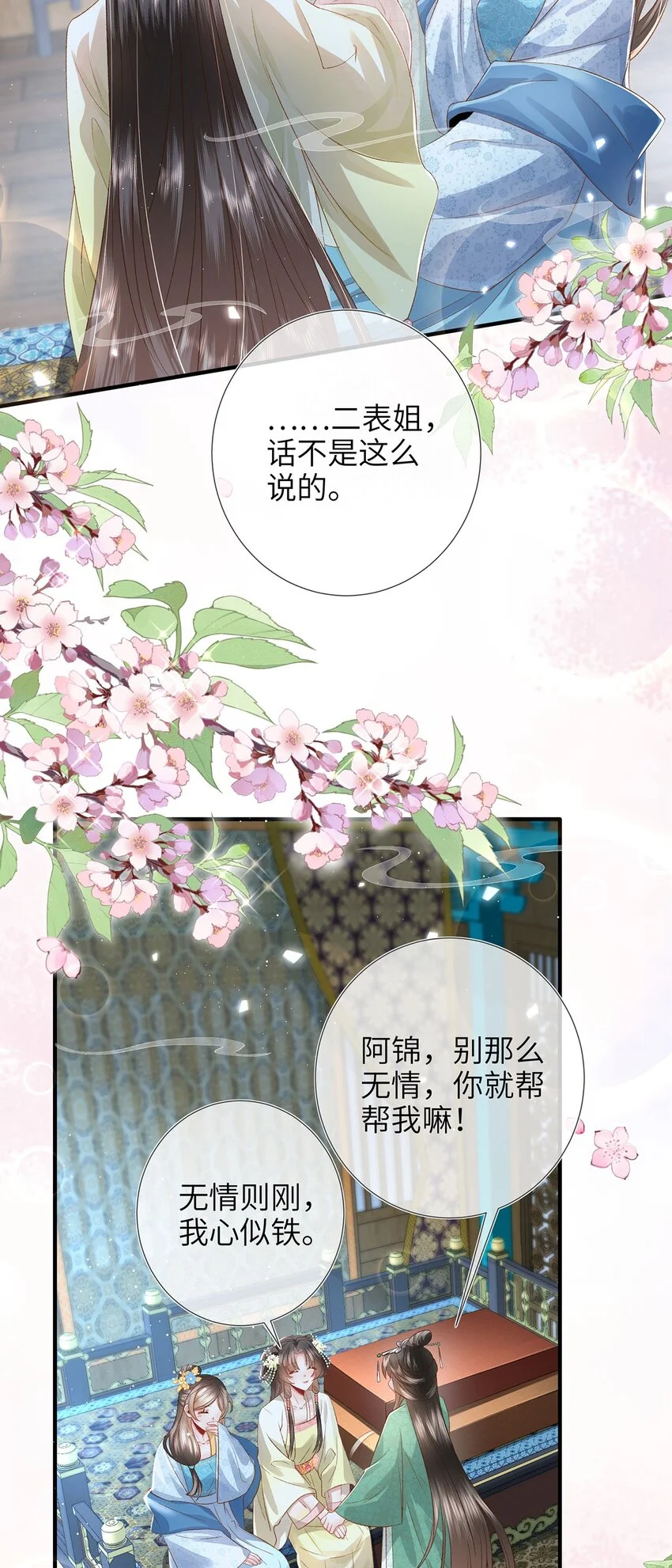 第32话 世子多补补 第25页