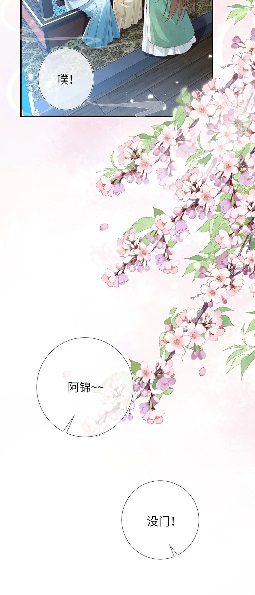第32话 世子多补补 第26页