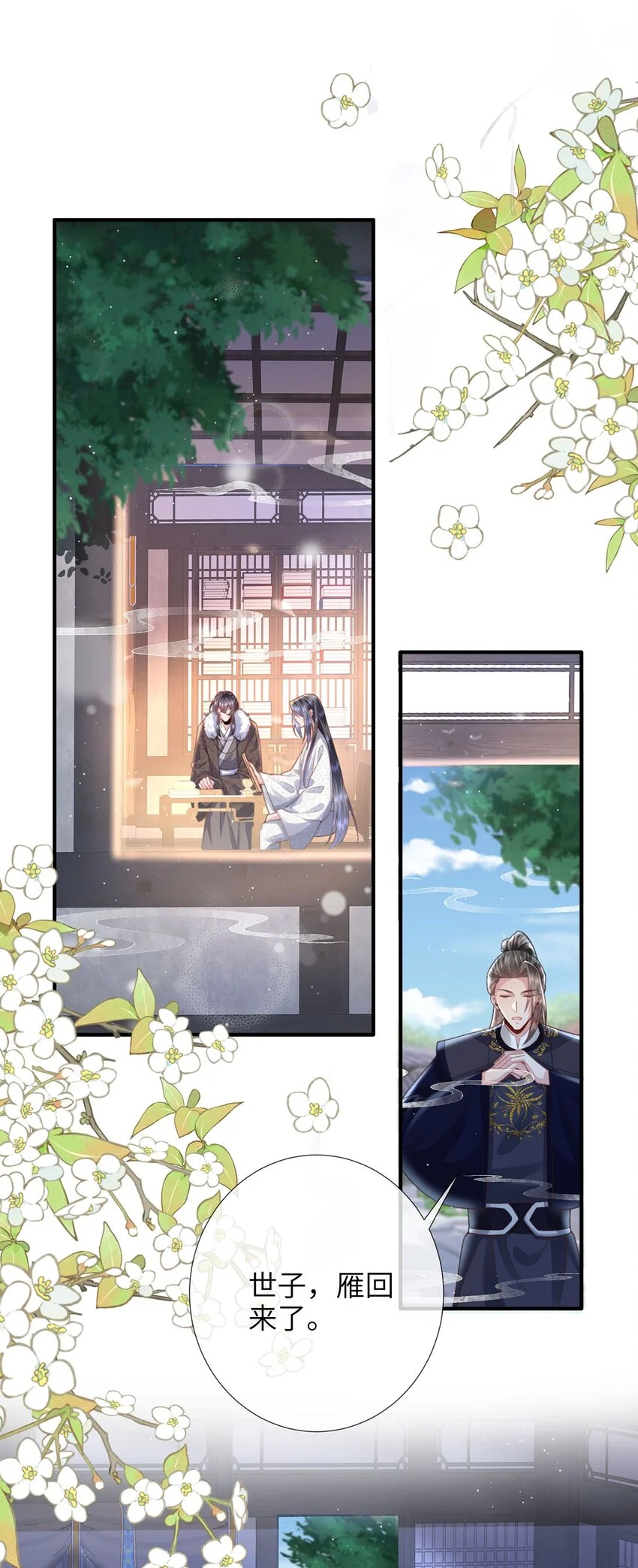第32话 世子多补补 第27页