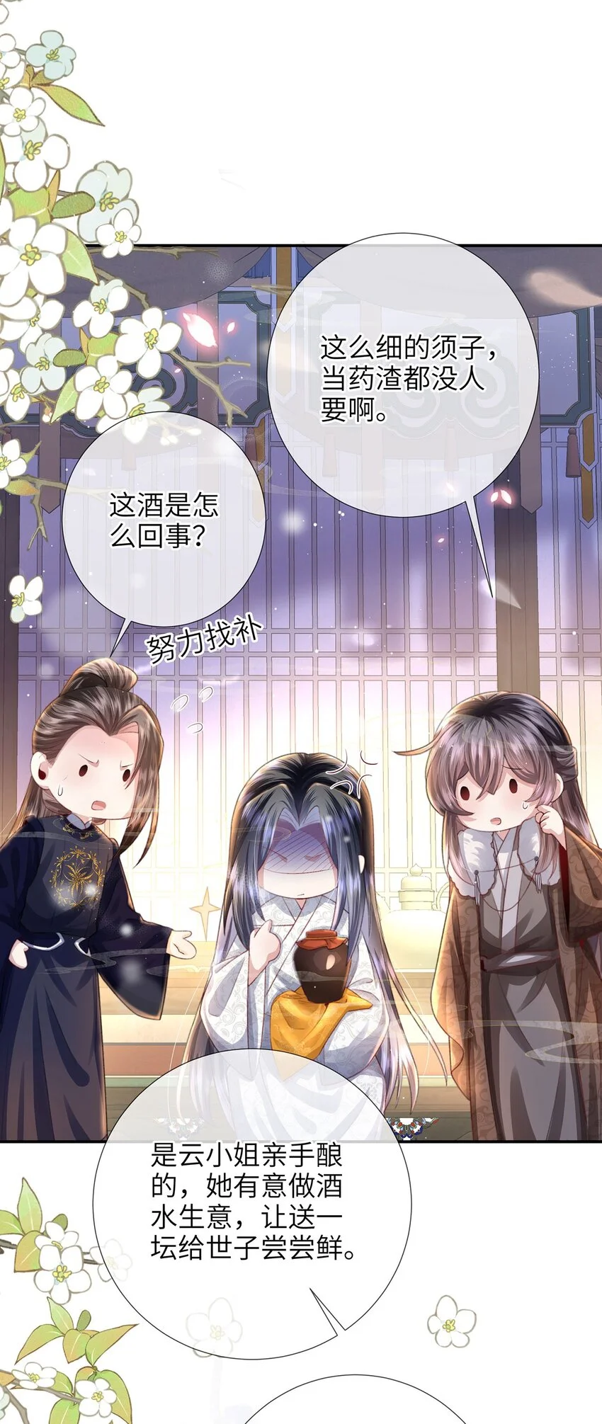 第32话 世子多补补 第33页