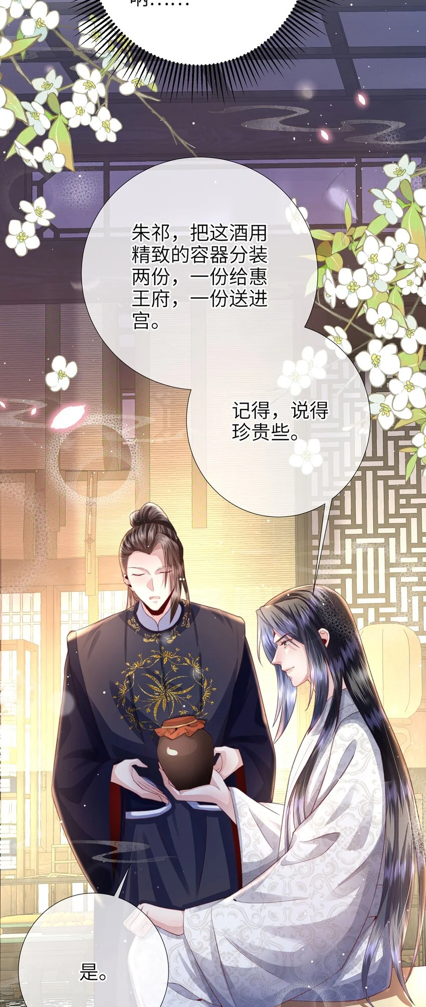 第32话 世子多补补 第35页