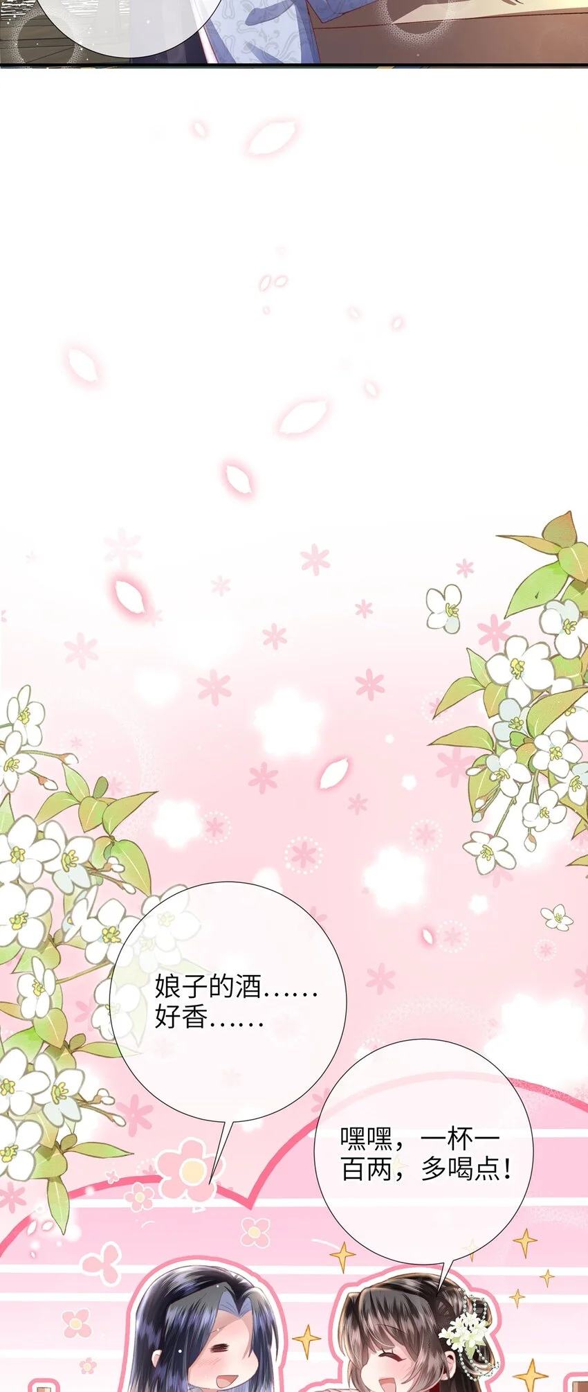 第32话 世子多补补 第36页