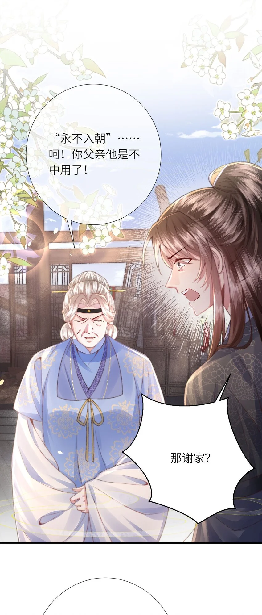 第33话 筹备酒坊赚大钱 第13页