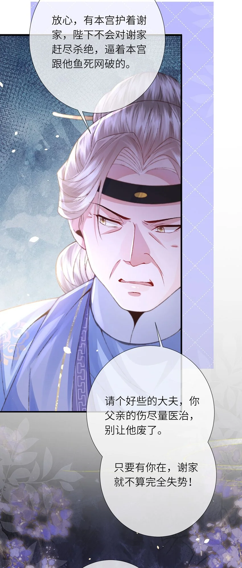 第33话 筹备酒坊赚大钱 第14页
