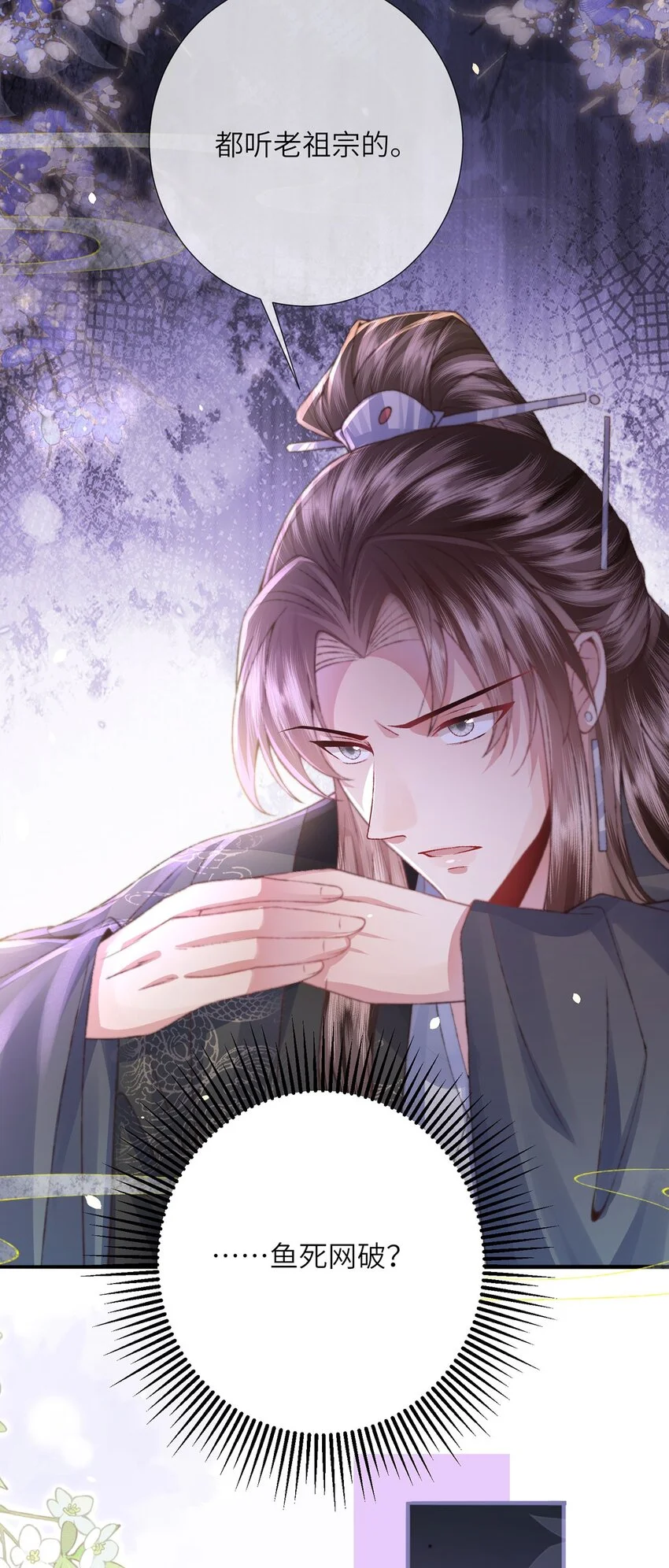 第33话 筹备酒坊赚大钱 第15页