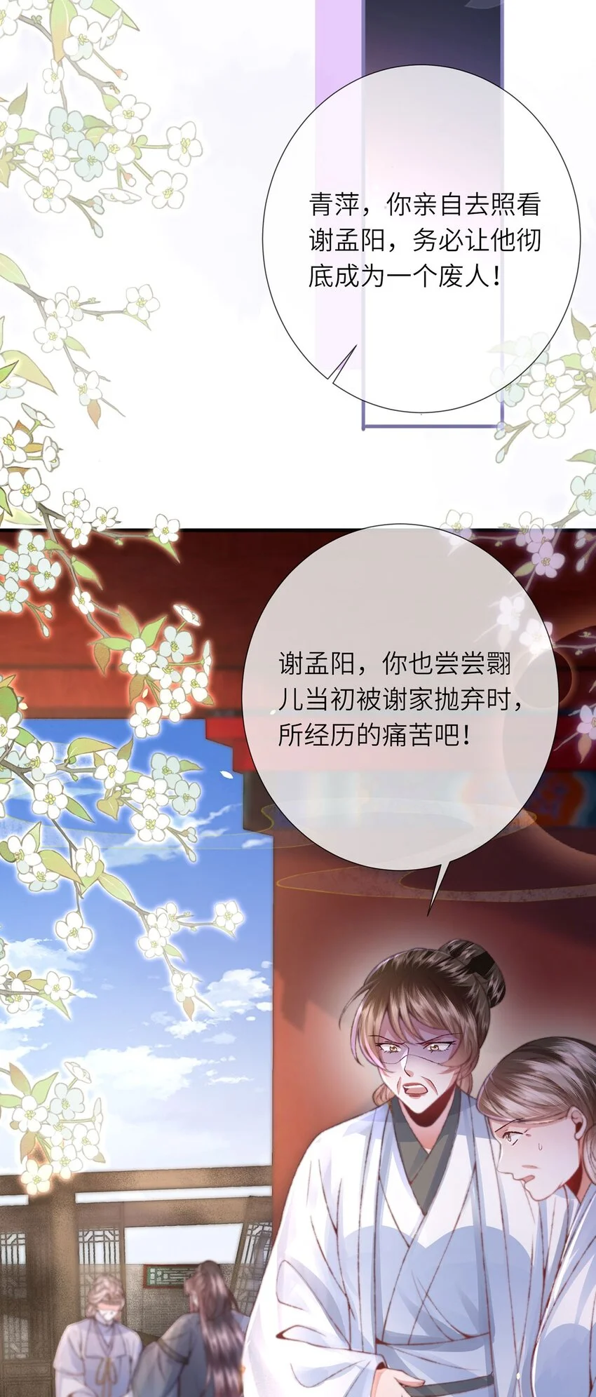 第33话 筹备酒坊赚大钱 第16页