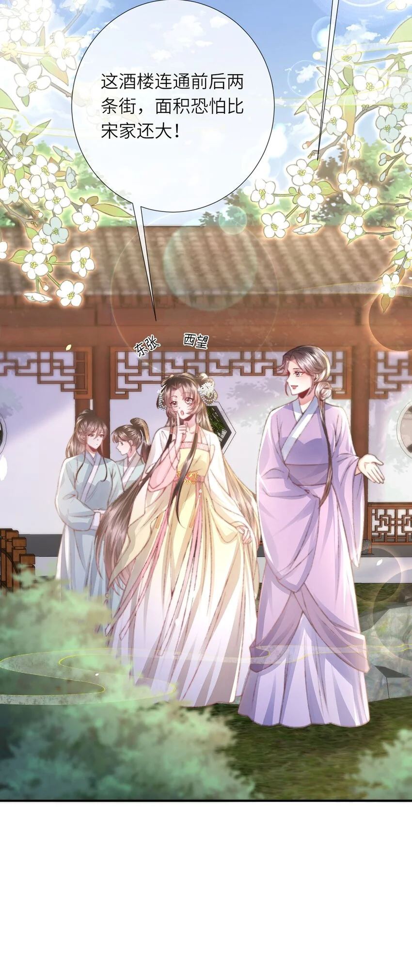 第33话 筹备酒坊赚大钱 第18页