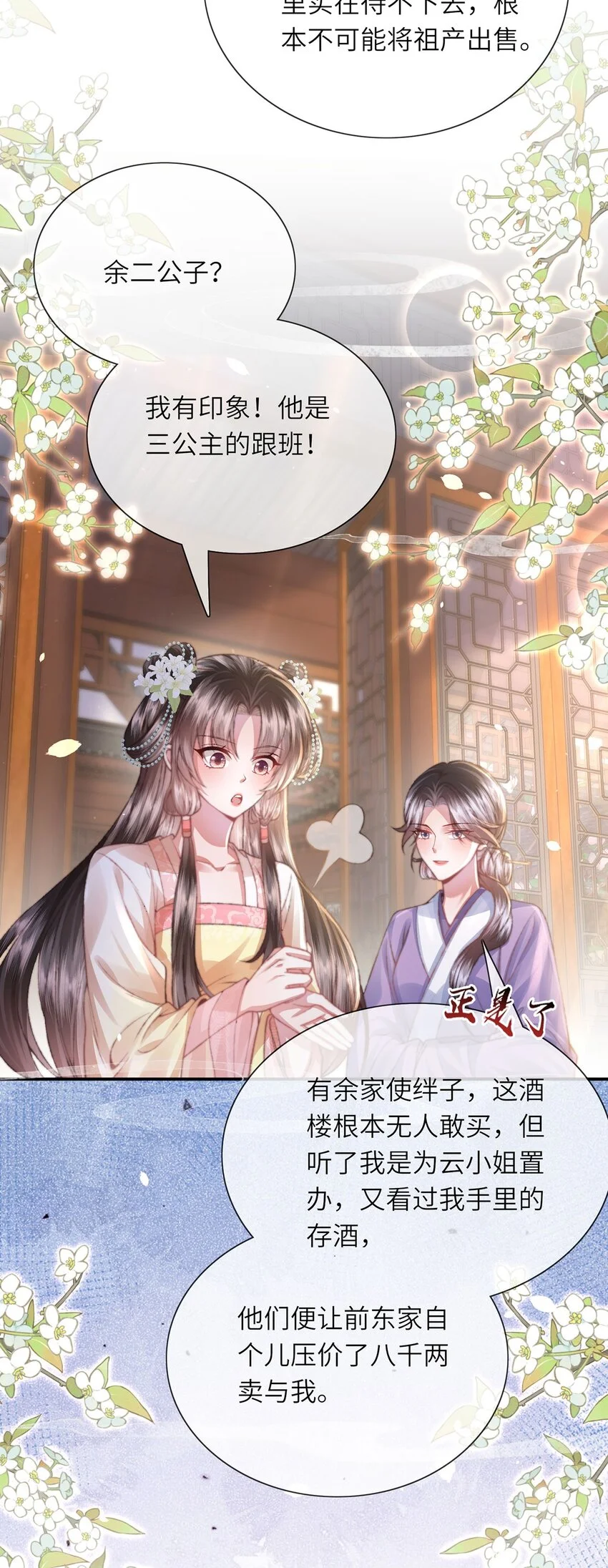 第33话 筹备酒坊赚大钱 第20页