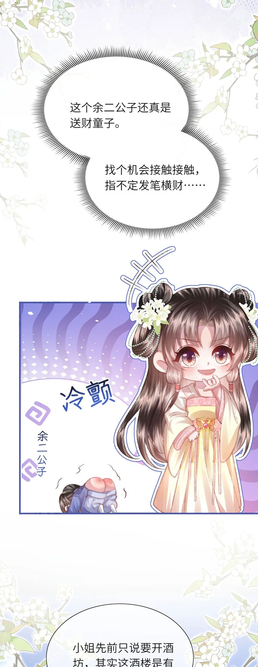 第33话 筹备酒坊赚大钱 第21页