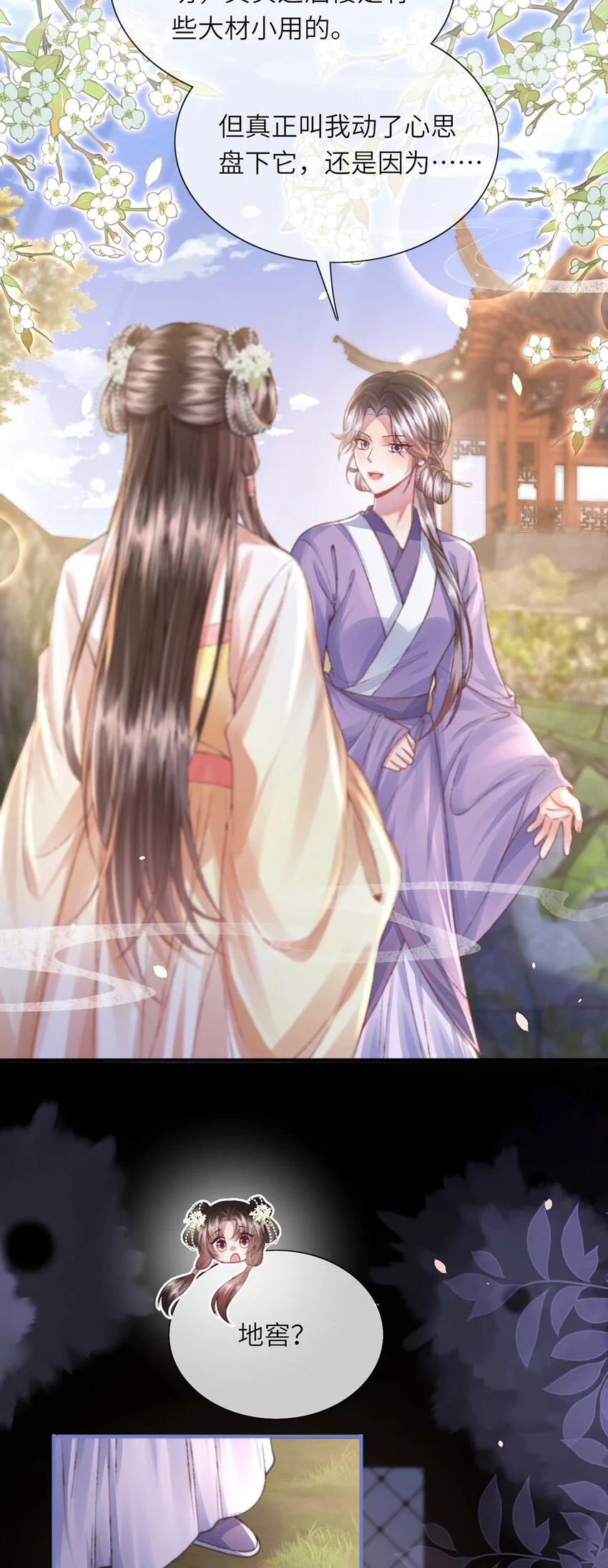 第33话 筹备酒坊赚大钱 第22页