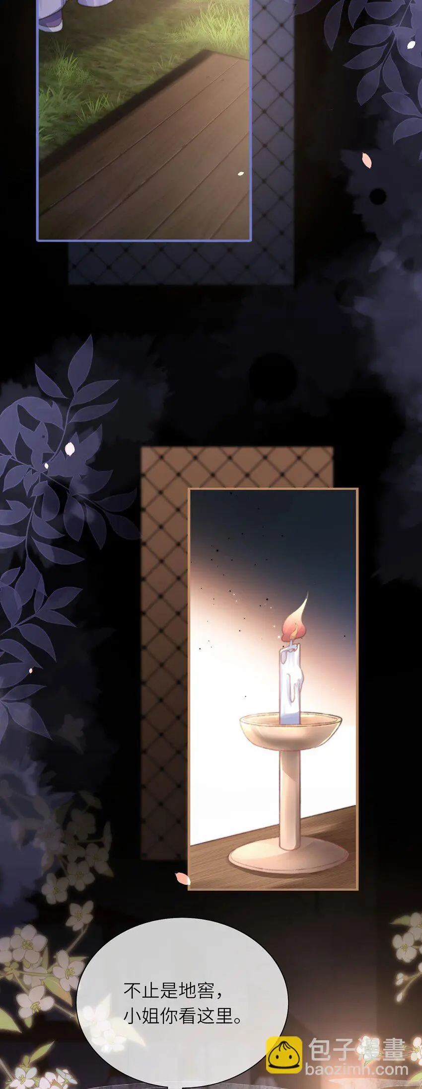 第33话 筹备酒坊赚大钱 第23页