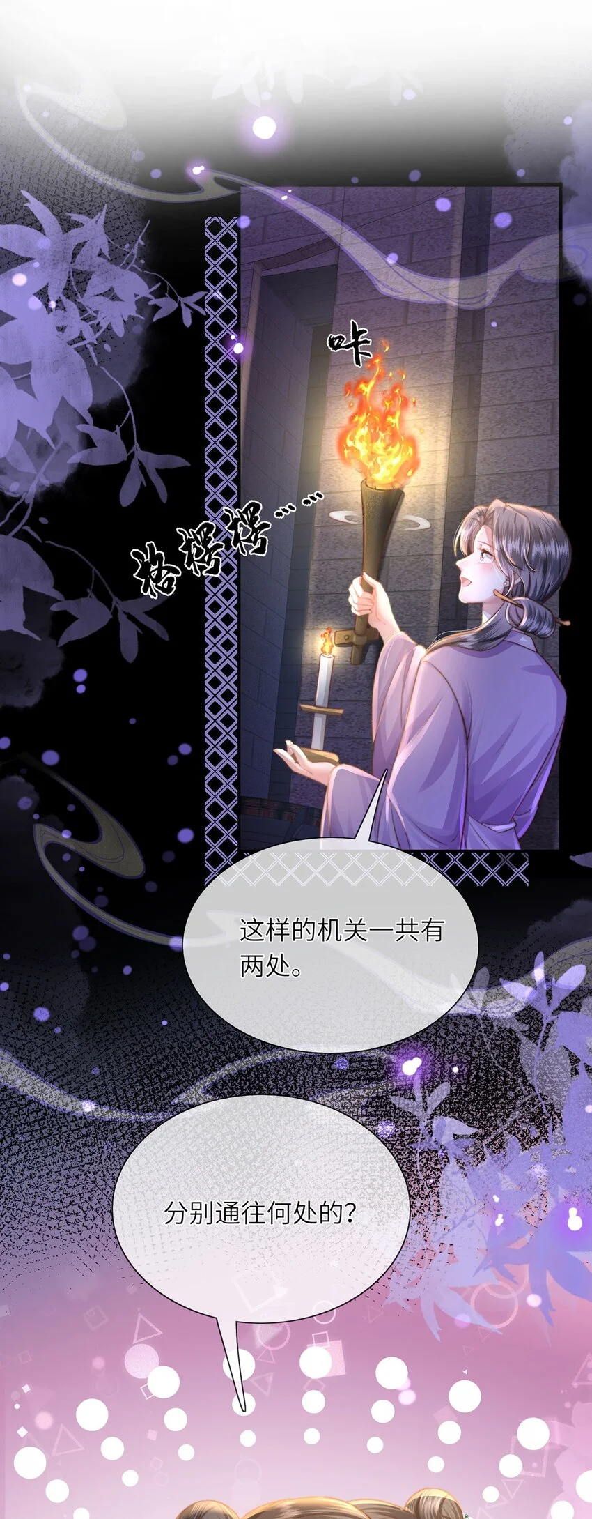 第33话 筹备酒坊赚大钱 第25页
