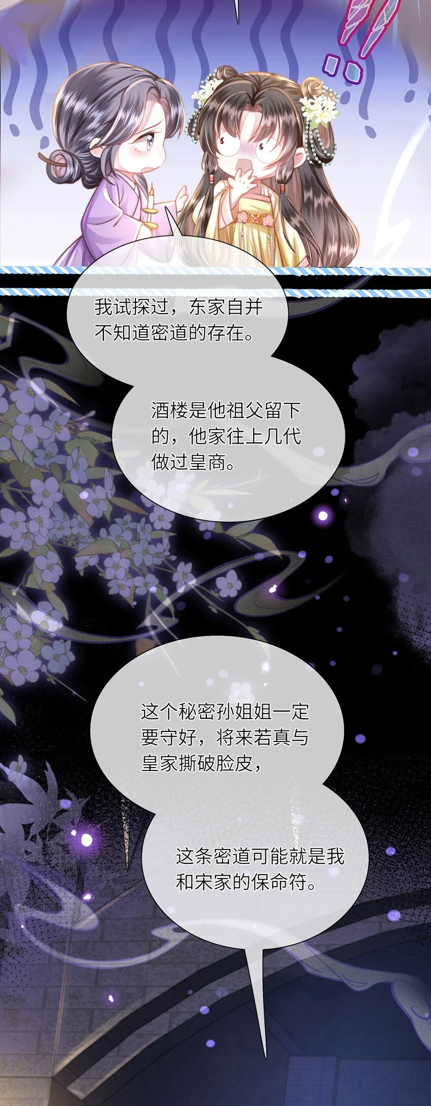 第33话 筹备酒坊赚大钱 第27页