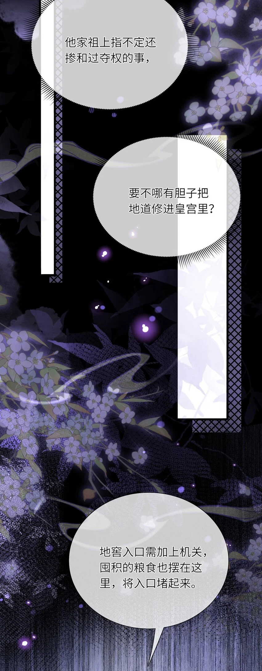 第33话 筹备酒坊赚大钱 第29页