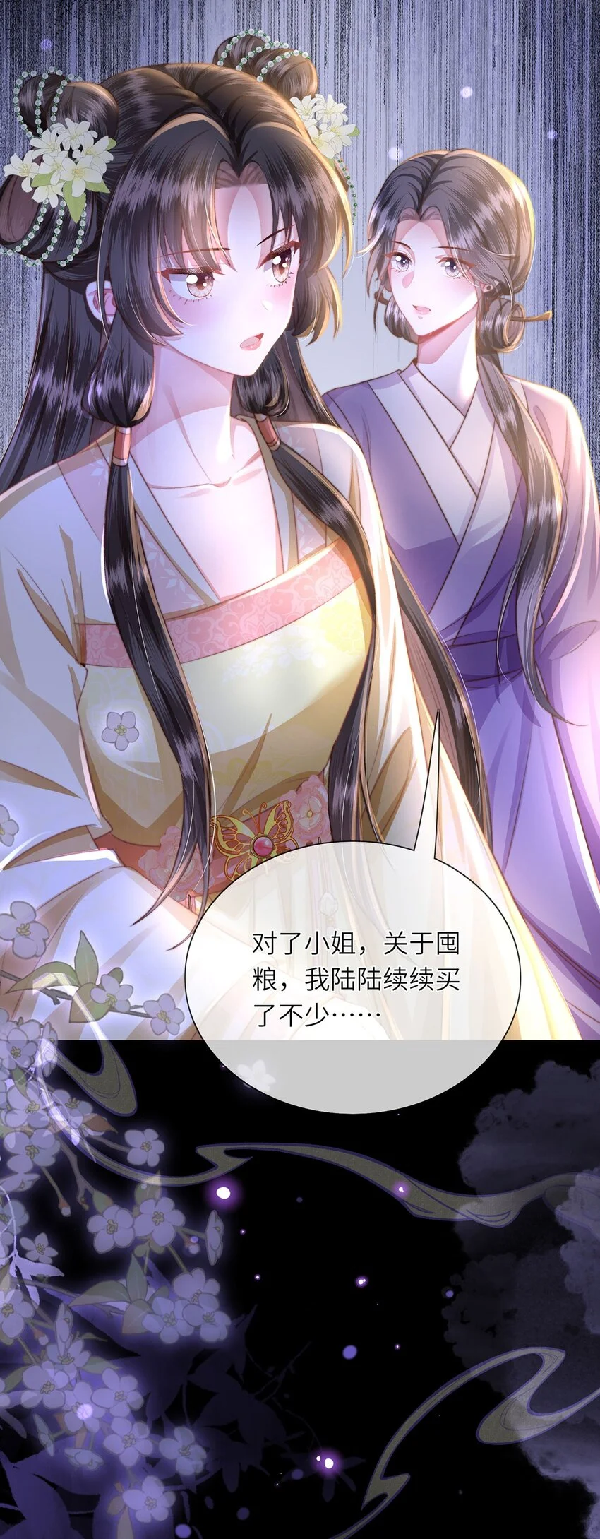 第33话 筹备酒坊赚大钱 第30页