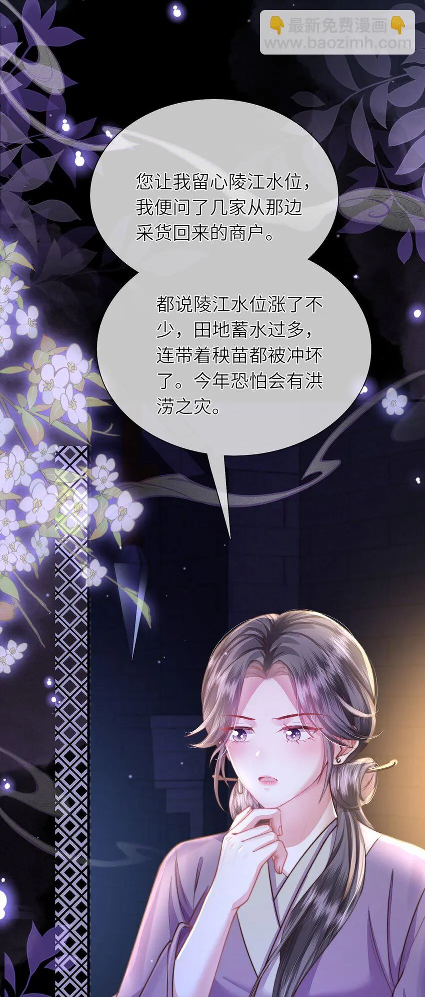 第33话 筹备酒坊赚大钱 第31页