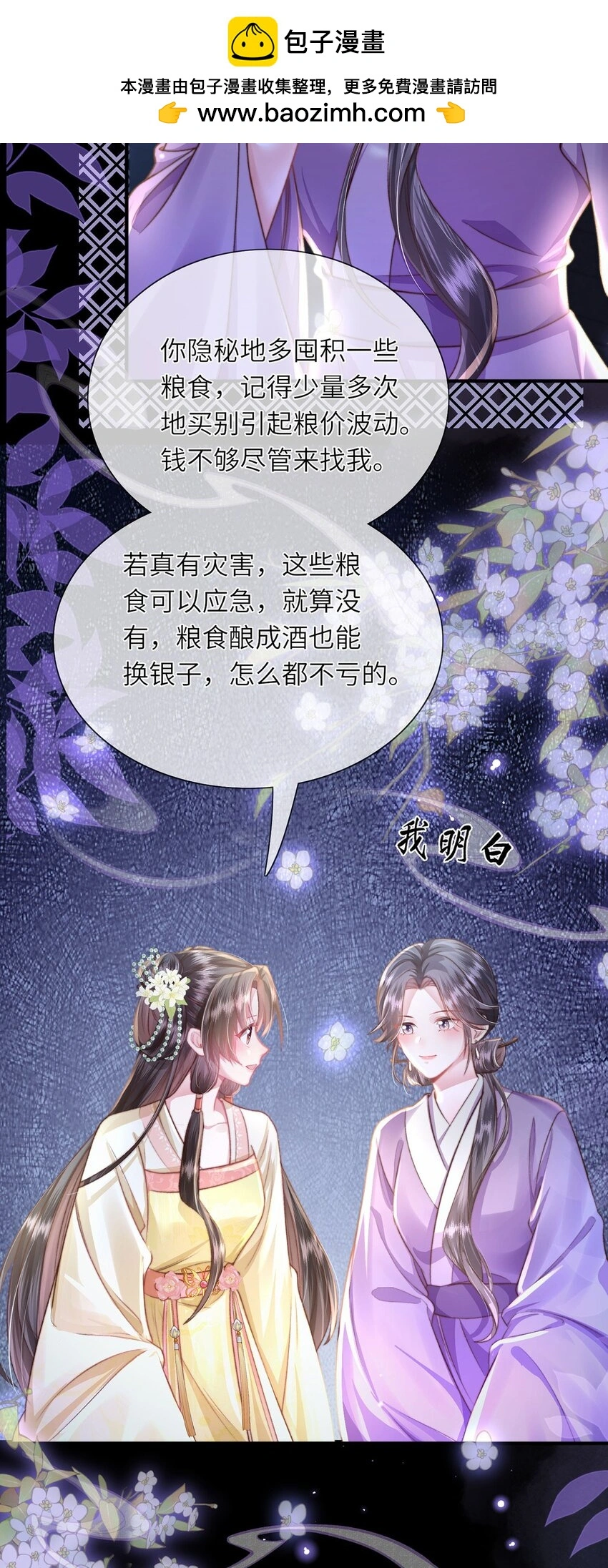 第33话 筹备酒坊赚大钱 第32页