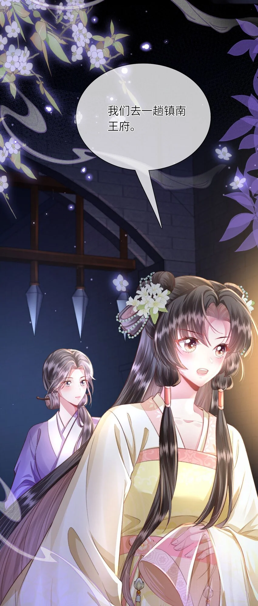 第33话 筹备酒坊赚大钱 第33页