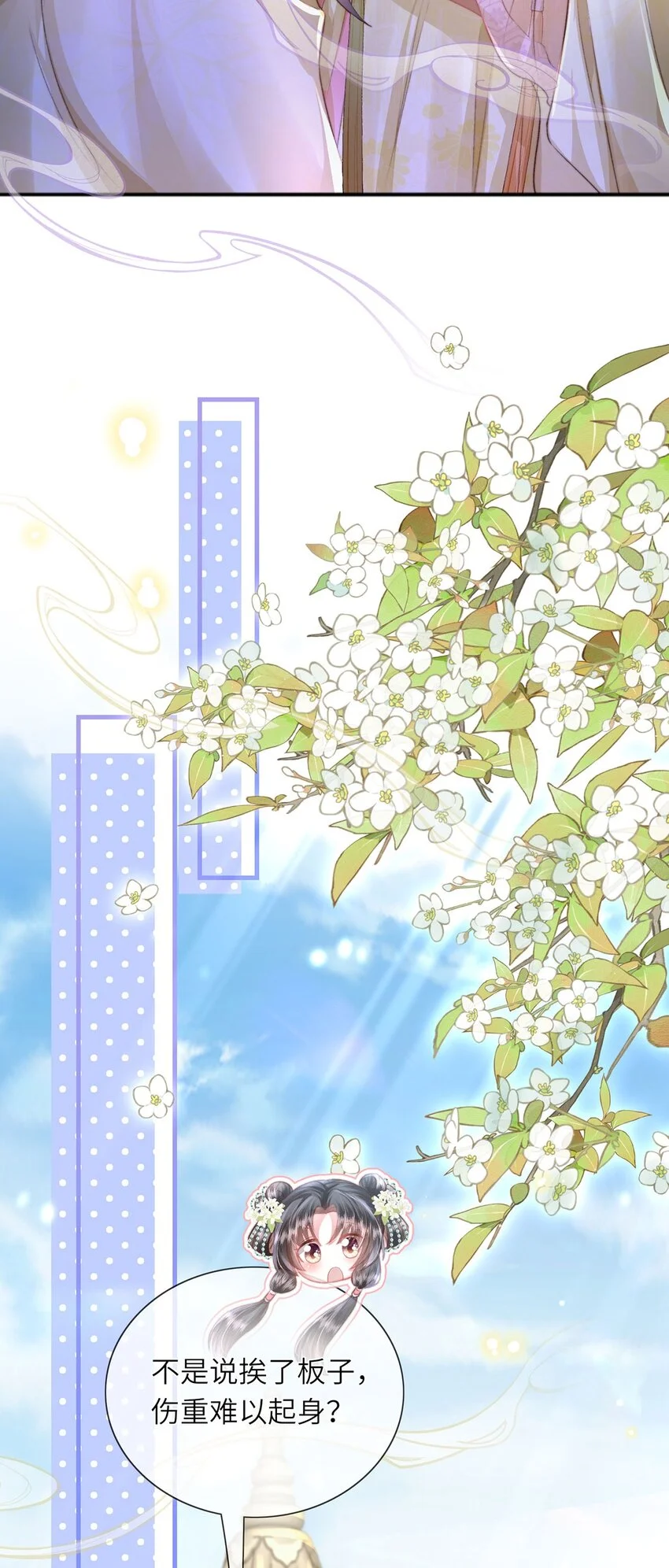 第33话 筹备酒坊赚大钱 第34页