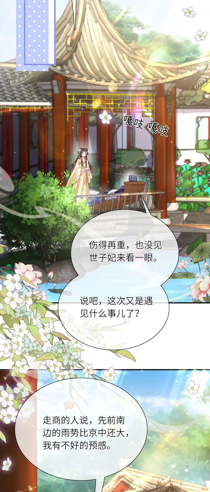 第33话 筹备酒坊赚大钱 第35页