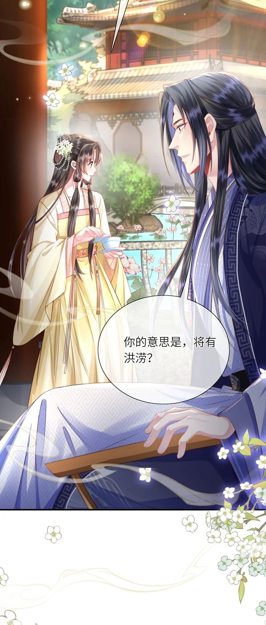 第33话 筹备酒坊赚大钱 第36页