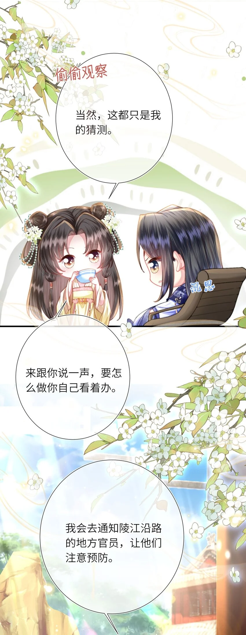 第33话 筹备酒坊赚大钱 第37页