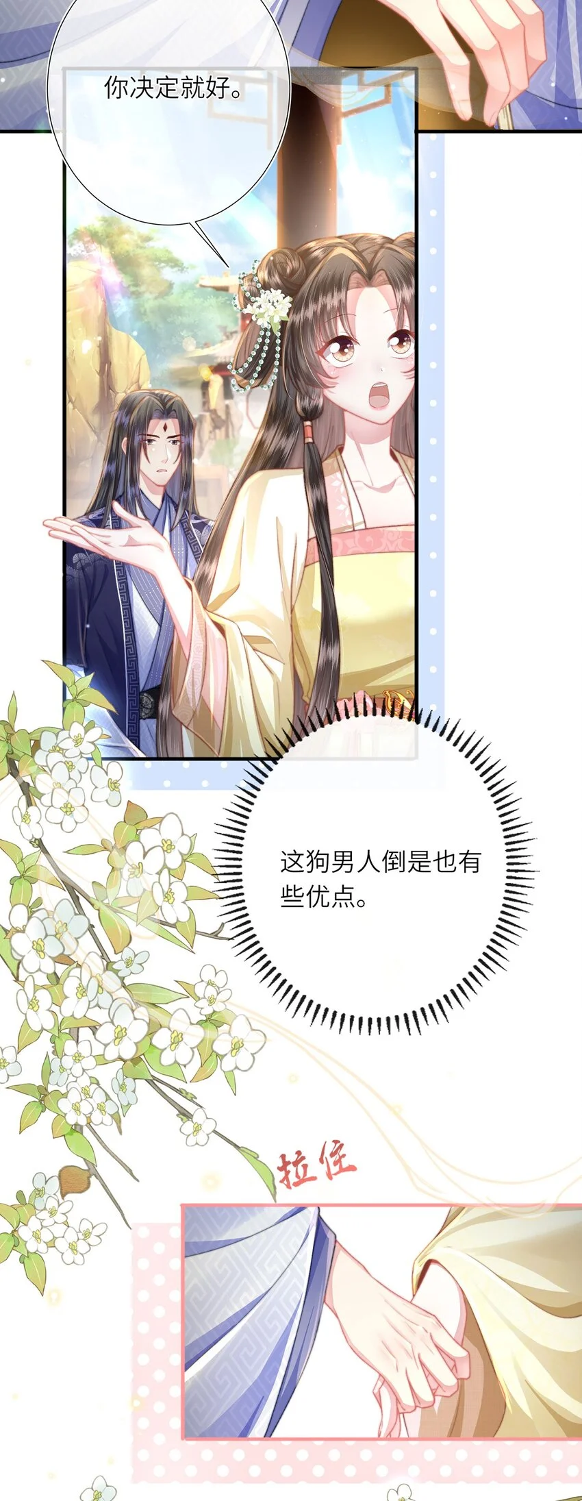 第33话 筹备酒坊赚大钱 第39页