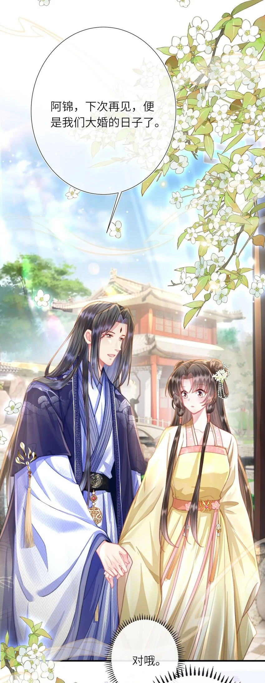 第33话 筹备酒坊赚大钱 第40页