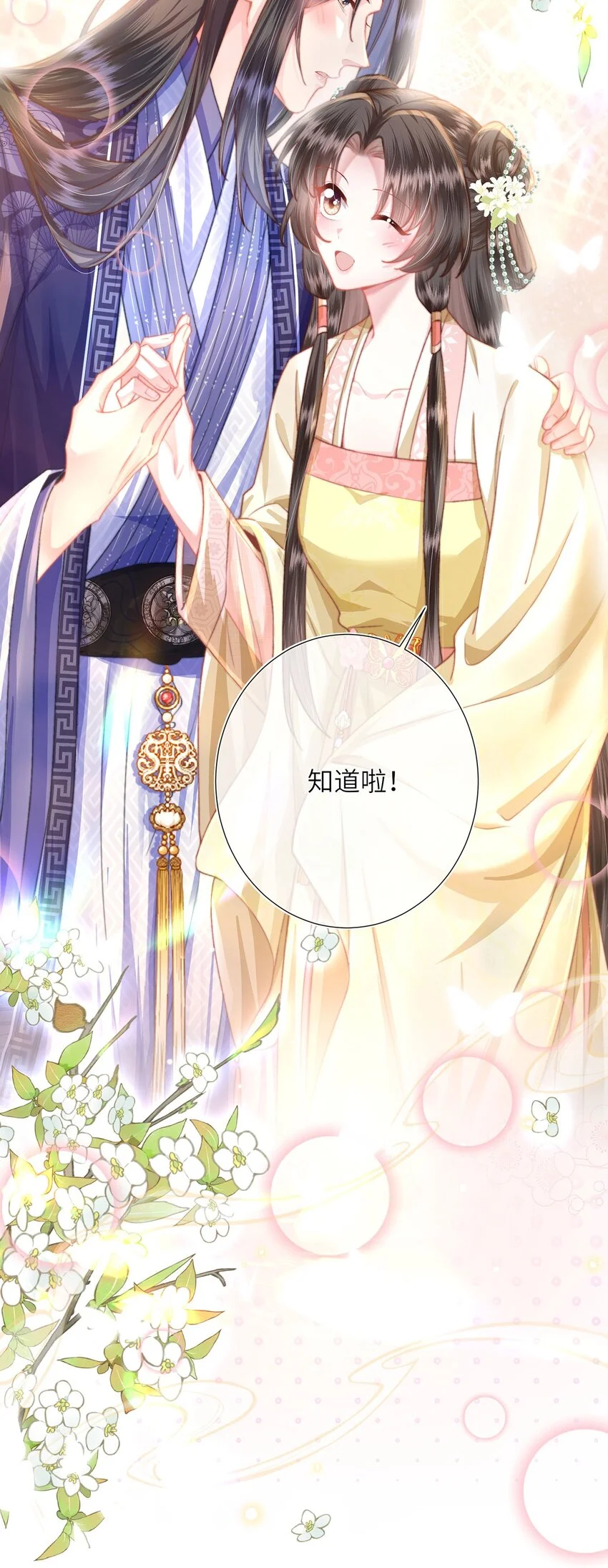 第33话 筹备酒坊赚大钱 第43页