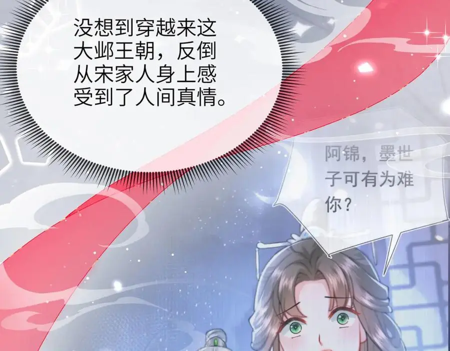 第34话 嫁了，娶了 第16页