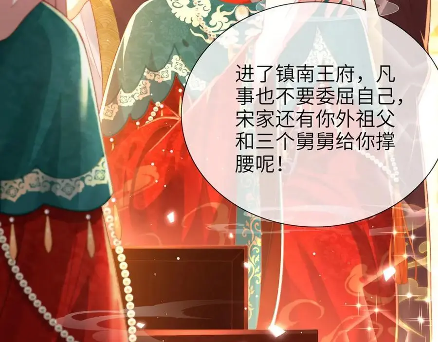 第34话 嫁了，娶了 第24页