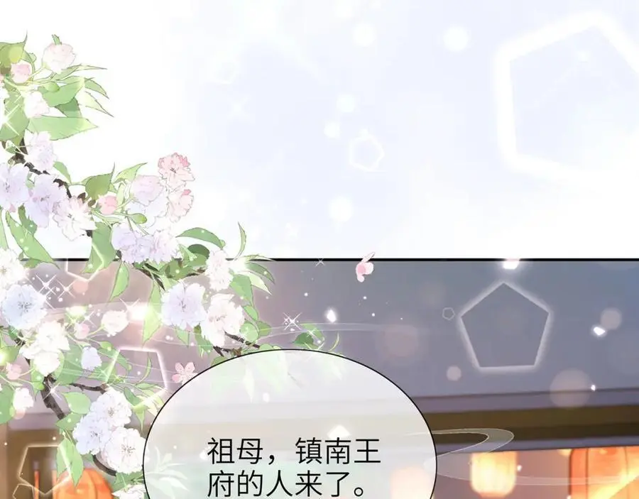 第34话 嫁了，娶了 第26页