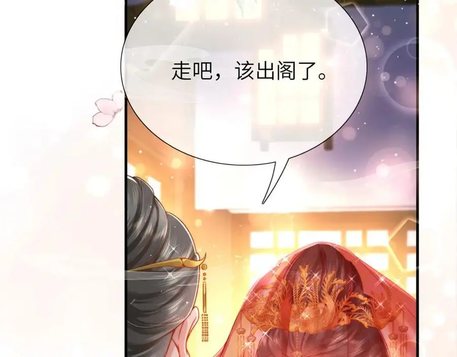 第34话 嫁了，娶了 第32页