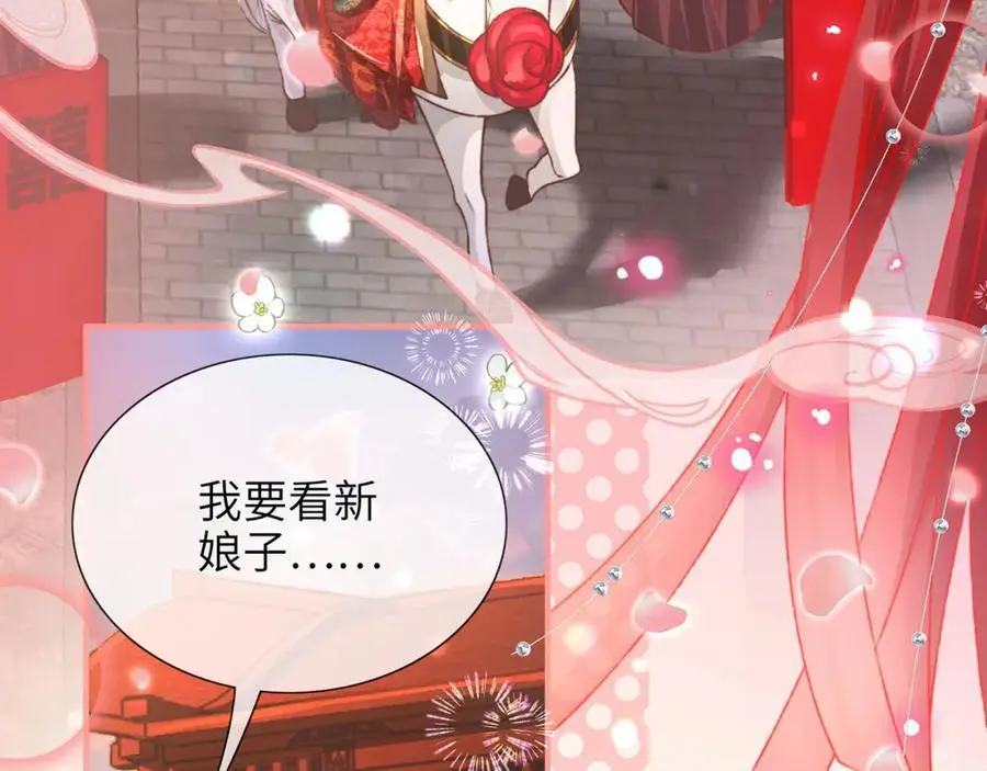 第34话 嫁了，娶了 第47页