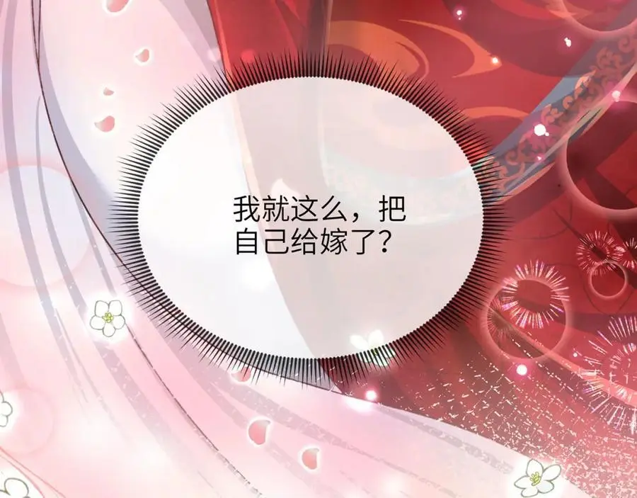 第34话 嫁了，娶了 第59页