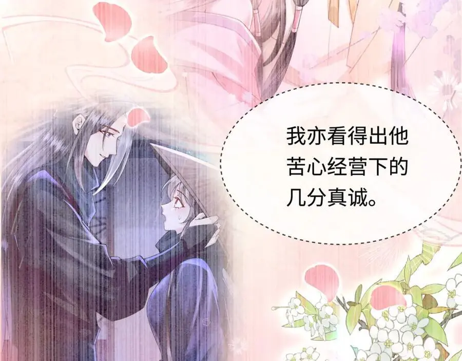 第34话 嫁了，娶了 第67页