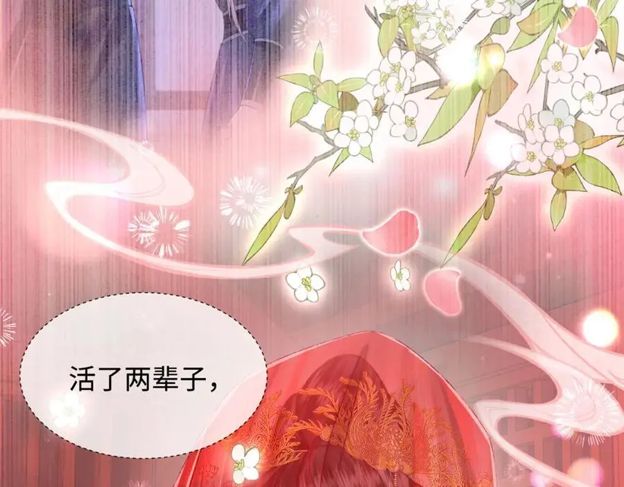 第34话 嫁了，娶了 第68页
