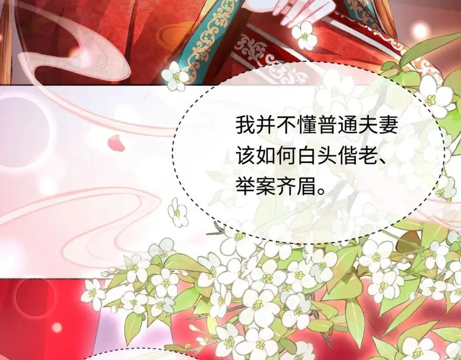 第34话 嫁了，娶了 第71页