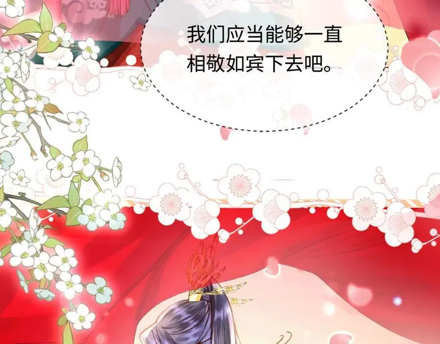 第34话 嫁了，娶了 第75页